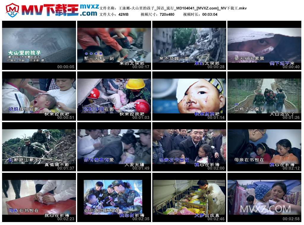 王泳澔-大山里的孩子_国语_流行_MD104041